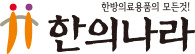 한의나라