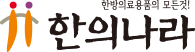 한의 나라
