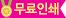 이나무 이전 추가생성 아이콘